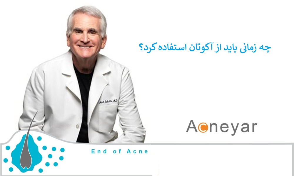 آکوتان در درمان جوش